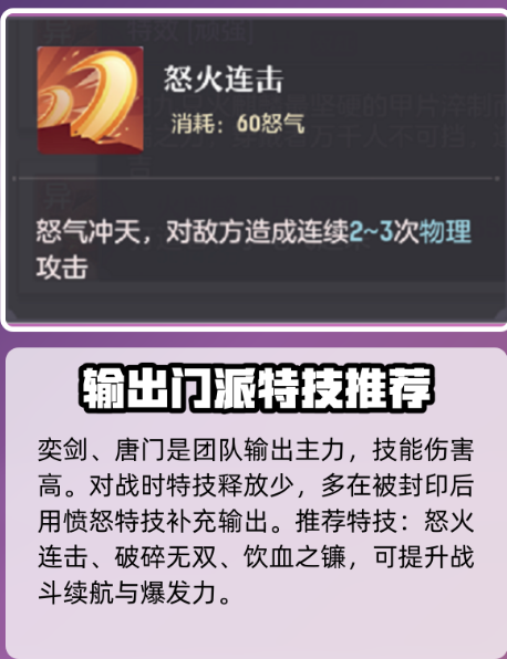 长安幻想弈剑武器特技选什么