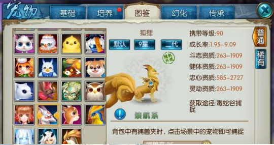 诛仙手游稀有狐狸学什么技能