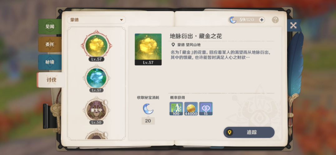 原神地脉奖励怎么获得