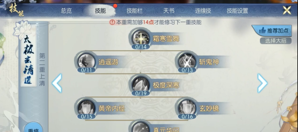 诛仙手游平民青云培元怎么加点