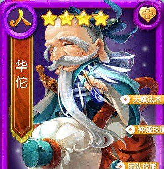 迷你西游的技能卡华佗怎么用