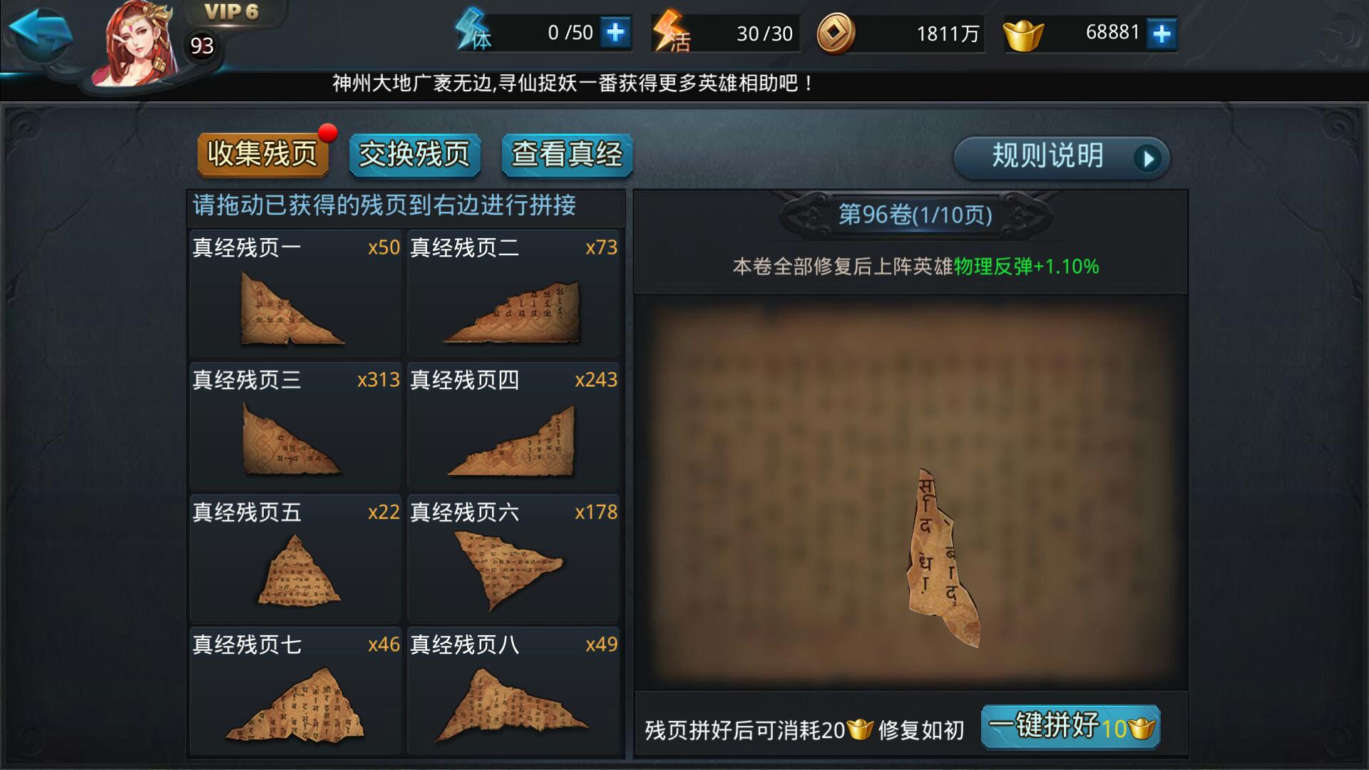 乱斗西游2经文残卷怎么获得