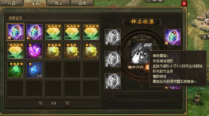 攻城掠地神石怎么分配