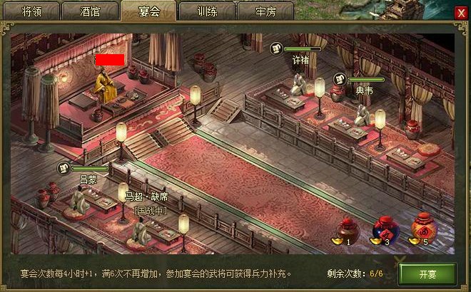 攻城掠地武将宴会怎么用的