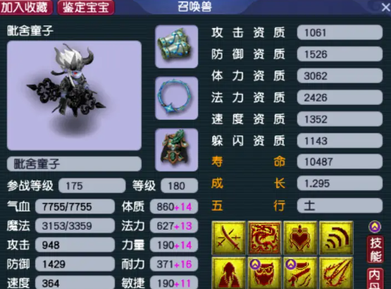 梦幻西游吃洗髓丹会减什么属性