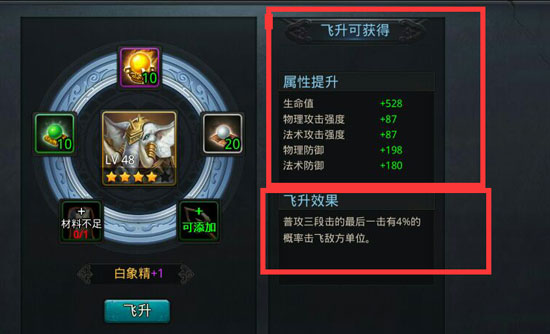 乱斗西游30级飞升有什么好处