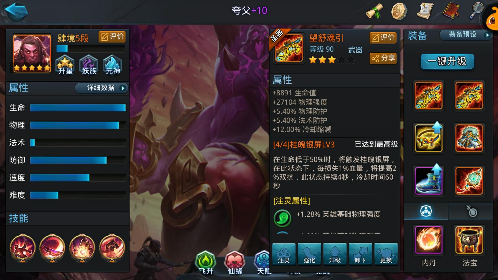 乱斗西游什么英雄克制夸父