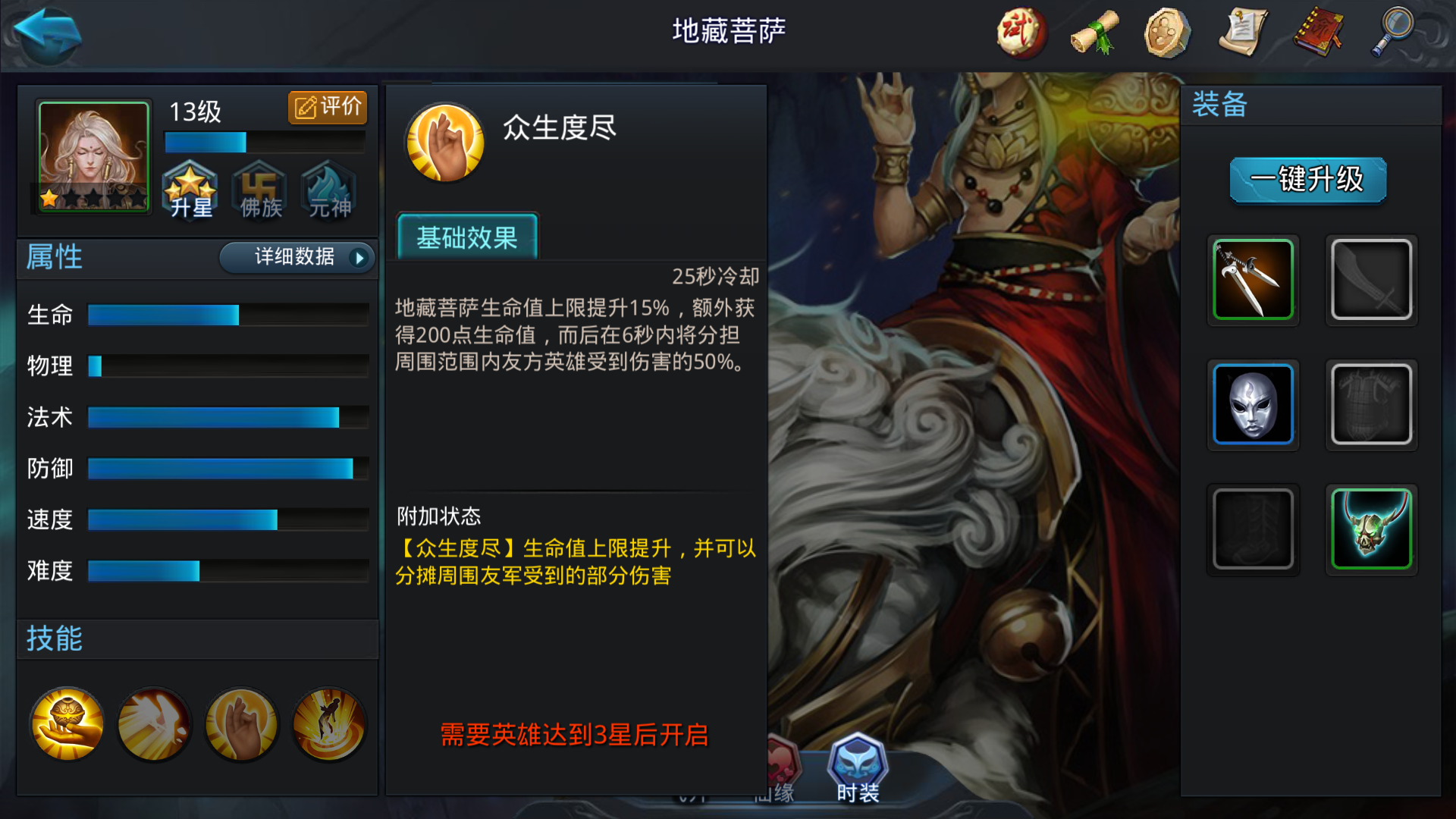 乱斗西游2怎么获得地藏