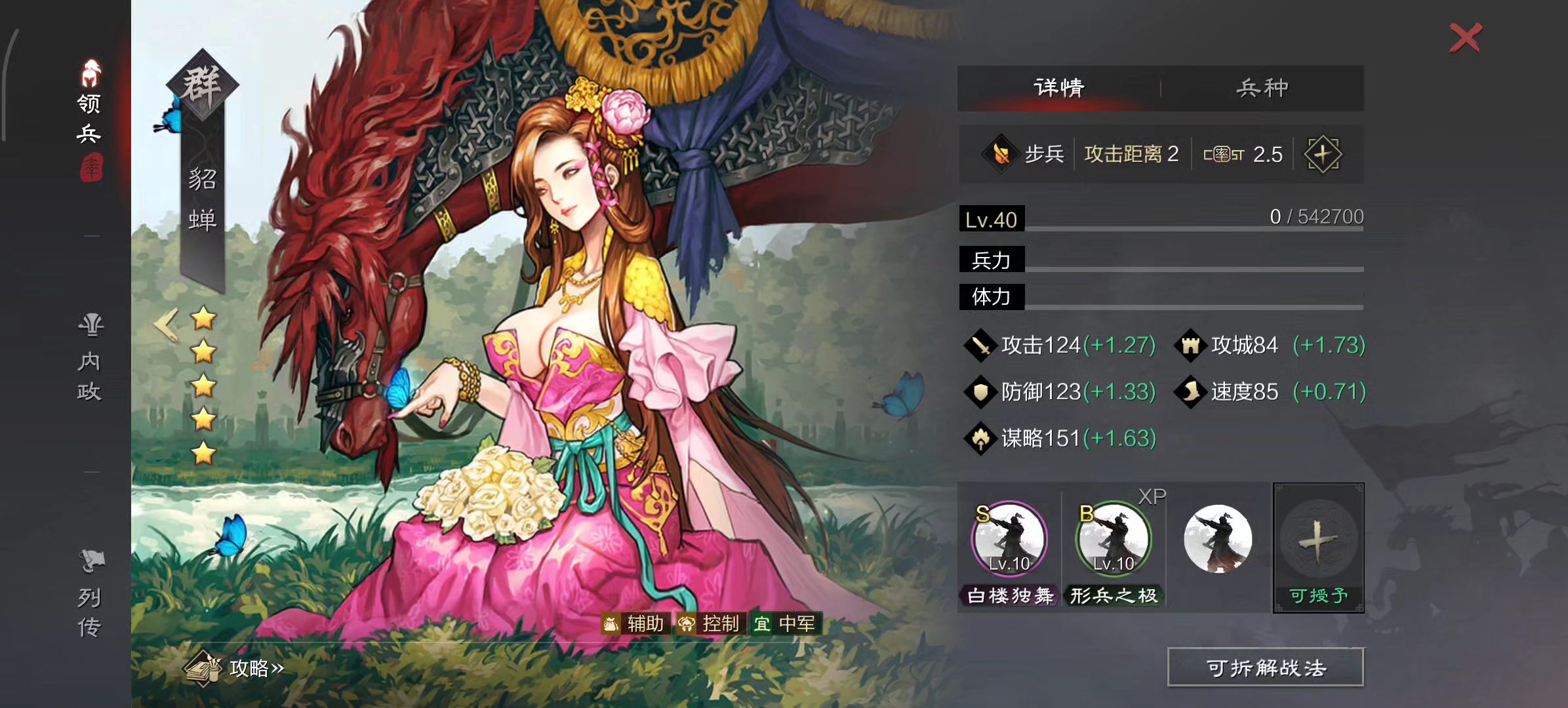 率土之滨群步阵容怎么玩