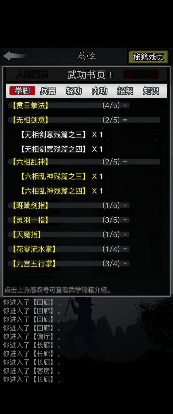 放置江湖香怎么得