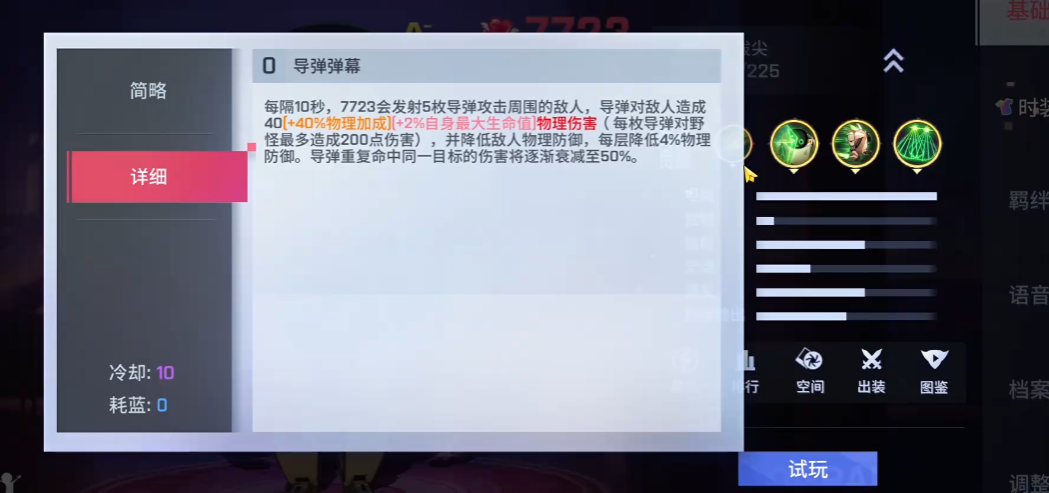 非人学园7723怎么玩