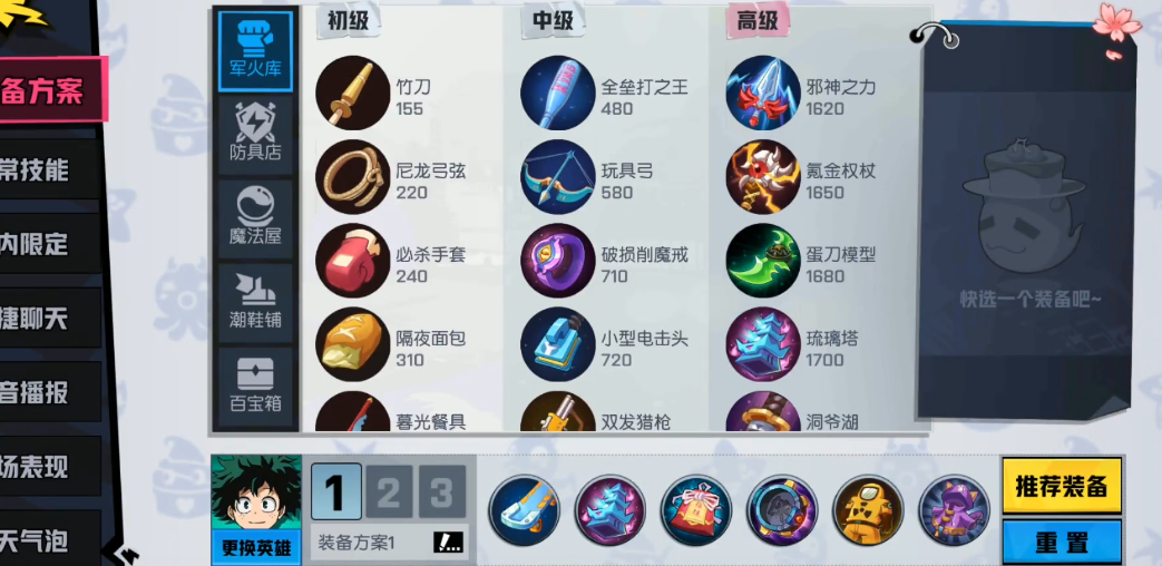 非人学园绿谷怎么玩