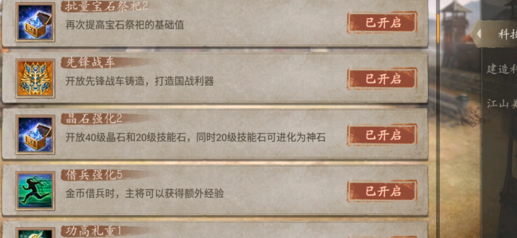 攻城掠地到183如何造战车