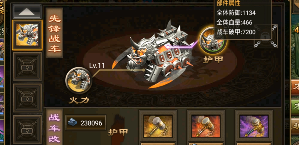 攻城掠地到183如何造战车