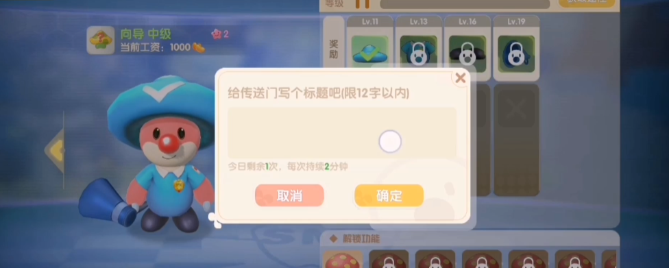 摩尔庄园手游怎么放传送蘑菇