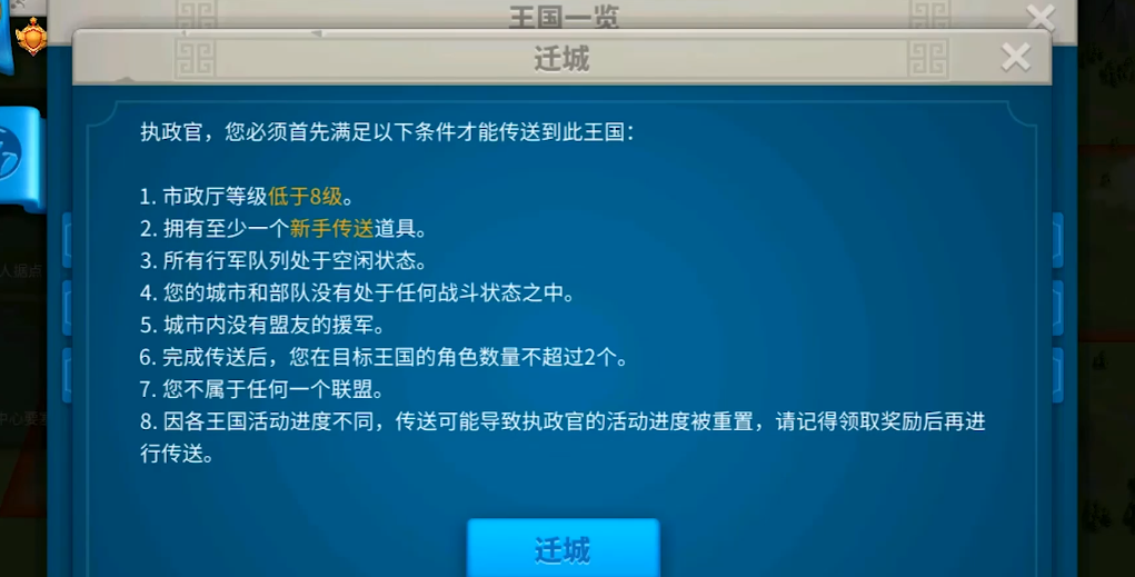 万国觉醒想去打人怎么迁城