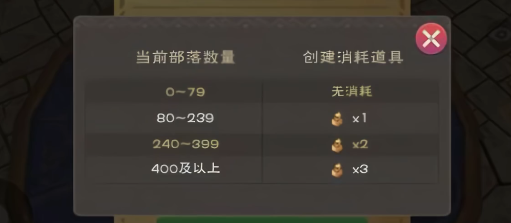 创造与魔法部落怎么建立