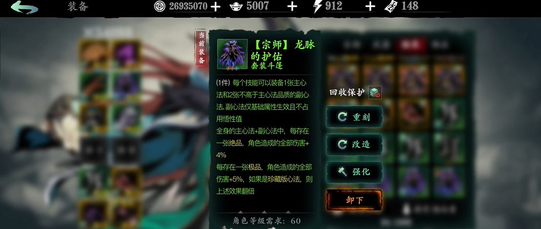 影之刃3空技能怎么附加心法 影之刃3空技能怎么附加心法