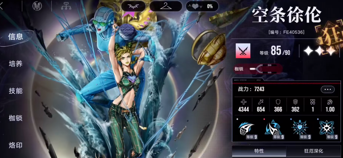 无期迷途空条徐伦如何操作