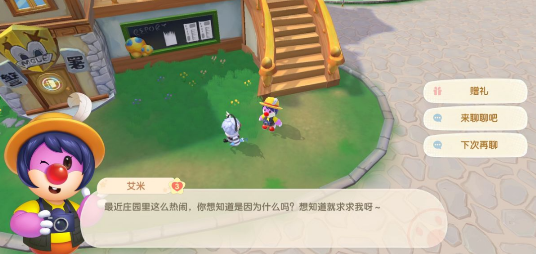 摩尔庄园礼品袋怎么送