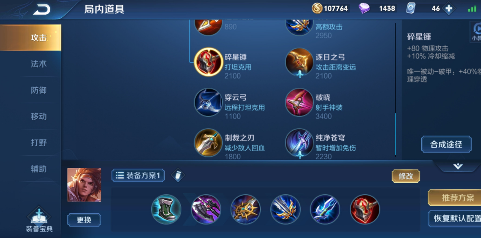 王者荣耀孙策打野出装铭文怎么搭配