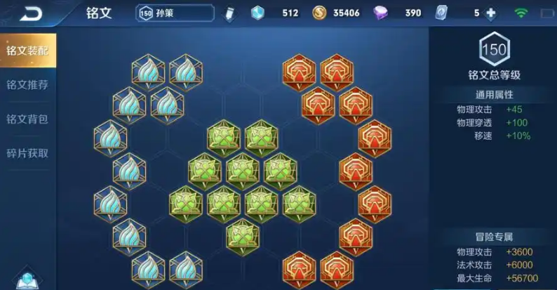 王者荣耀孙策打野出装铭文怎么搭配