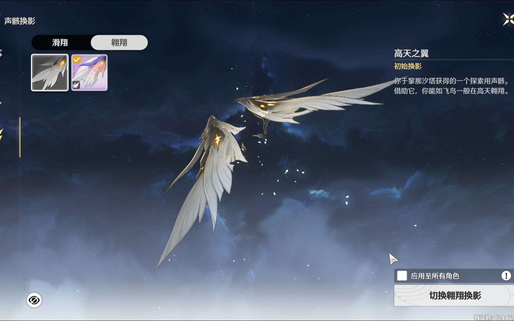 鸣潮翅膀怎么解锁