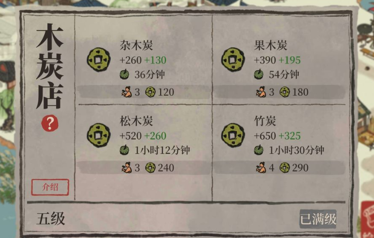 江南百景图木炭哪里产