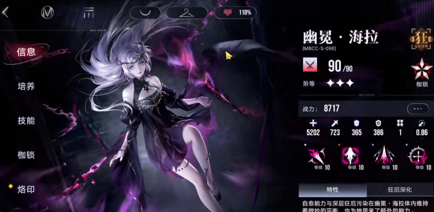 无期迷途幽冕海拉的战斗方式有什么