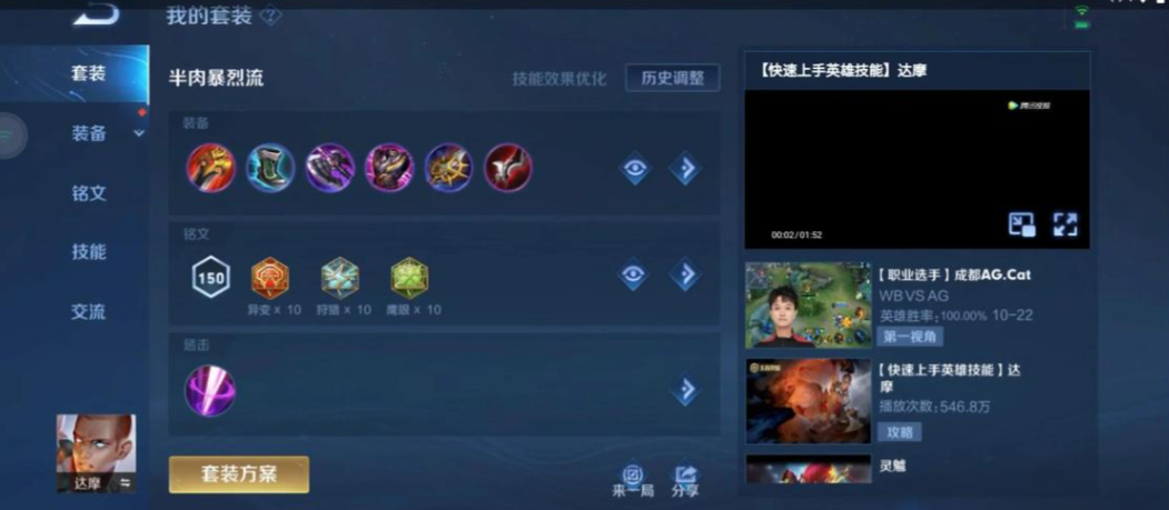 王者荣耀打野思路达摩怎么出装