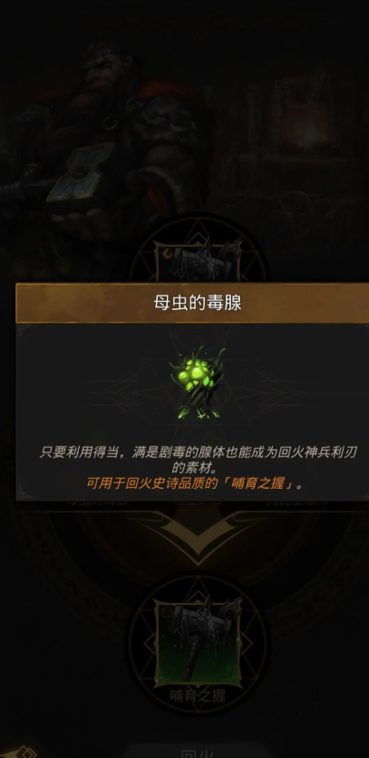 地下城堡3母虫的毒腺怎么获得