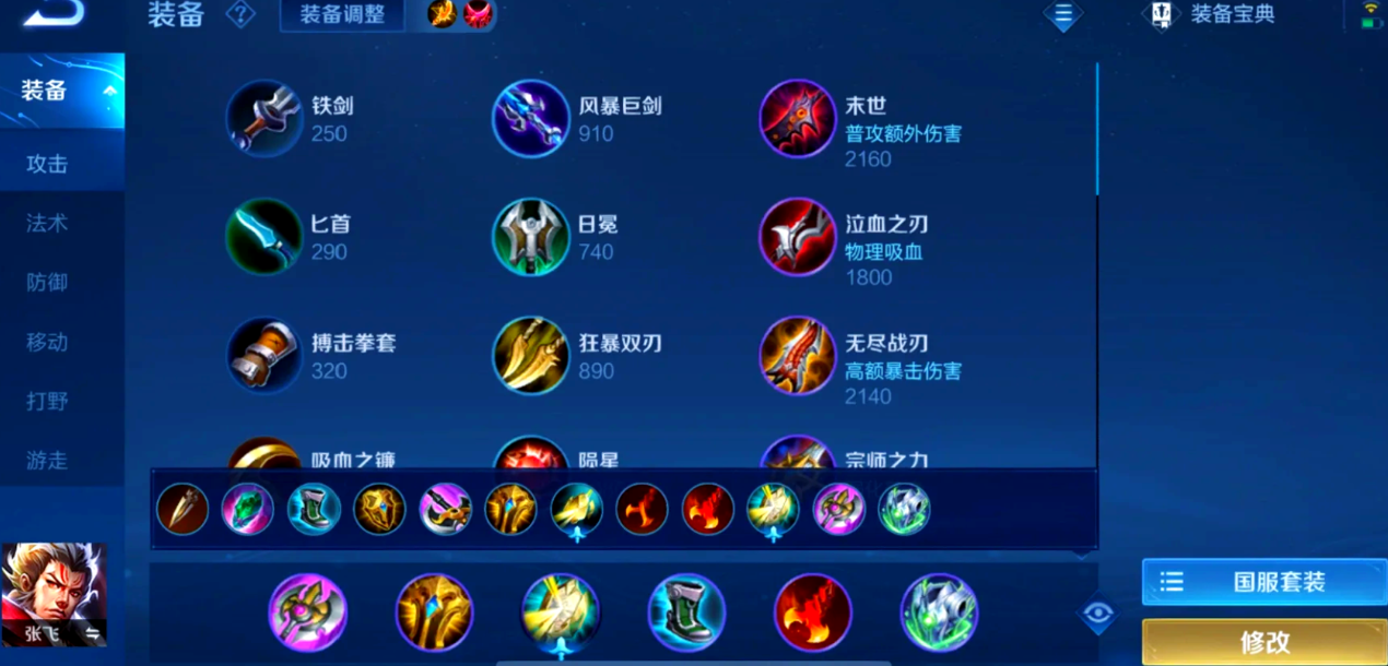 王者荣耀辅助张飞打野怎么出装