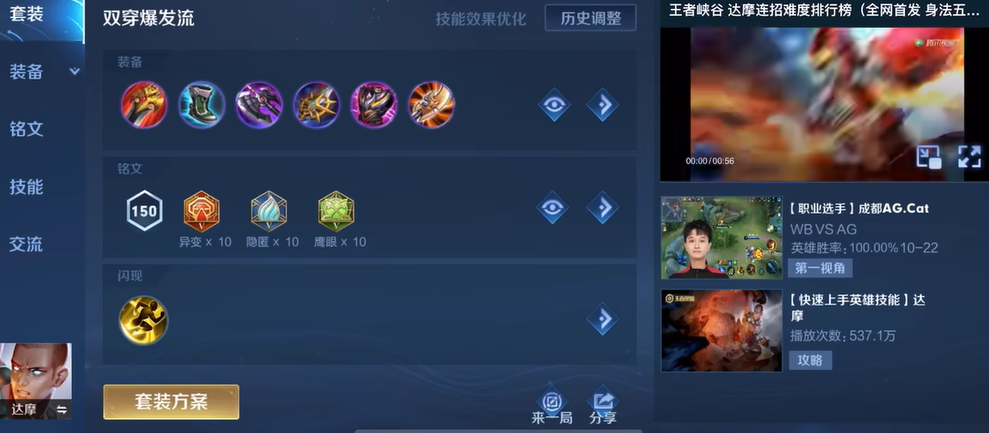 王者荣耀达摩加钟馗出装怎么搭配