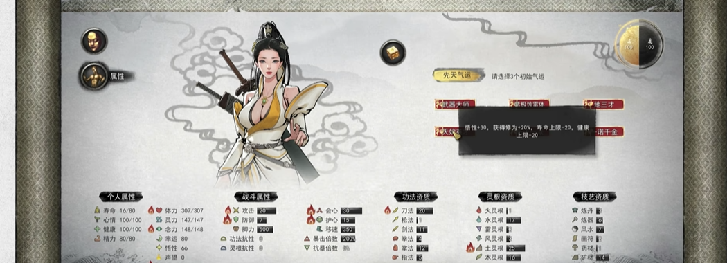 鬼谷八荒刚开始选什么气运