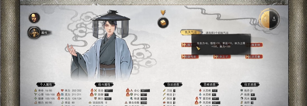 鬼谷八荒刚开始选什么气运