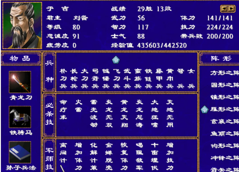 三国群英传2武将组合技怎么用