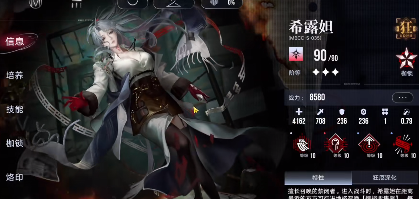 无期迷途希露妲有哪些技能(无期迷途希露妲庄园答案)