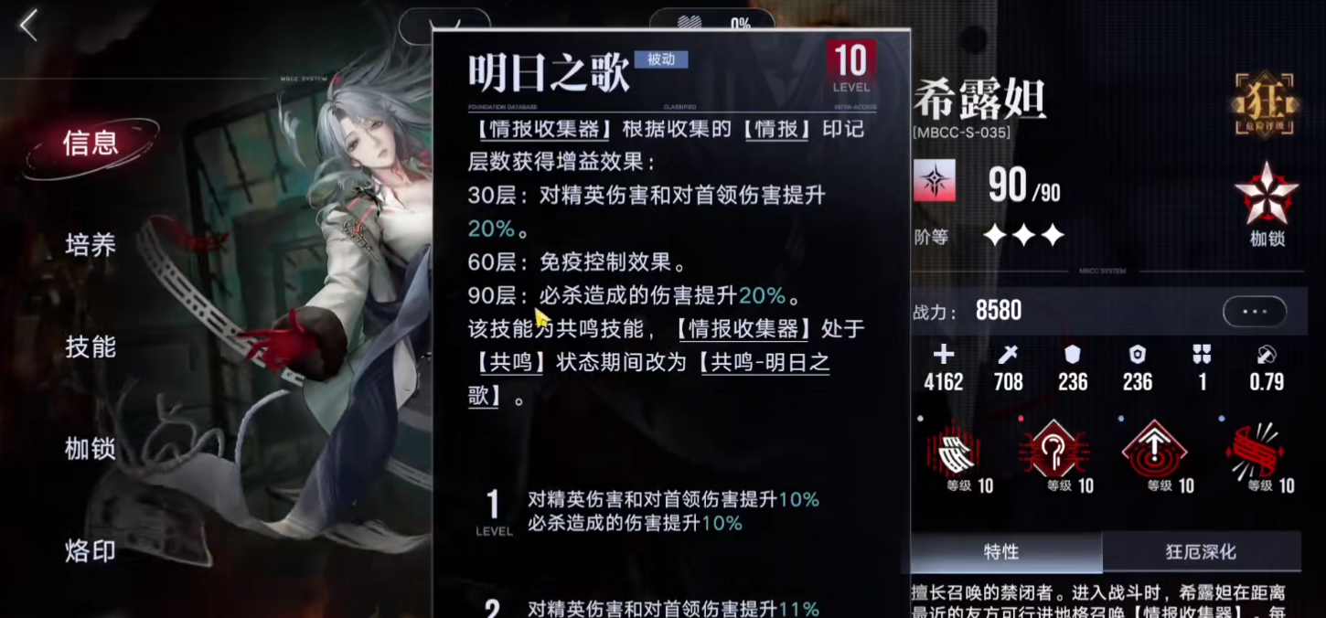 无期迷途希露妲有哪些技能 无期迷途希露妲有哪些技能