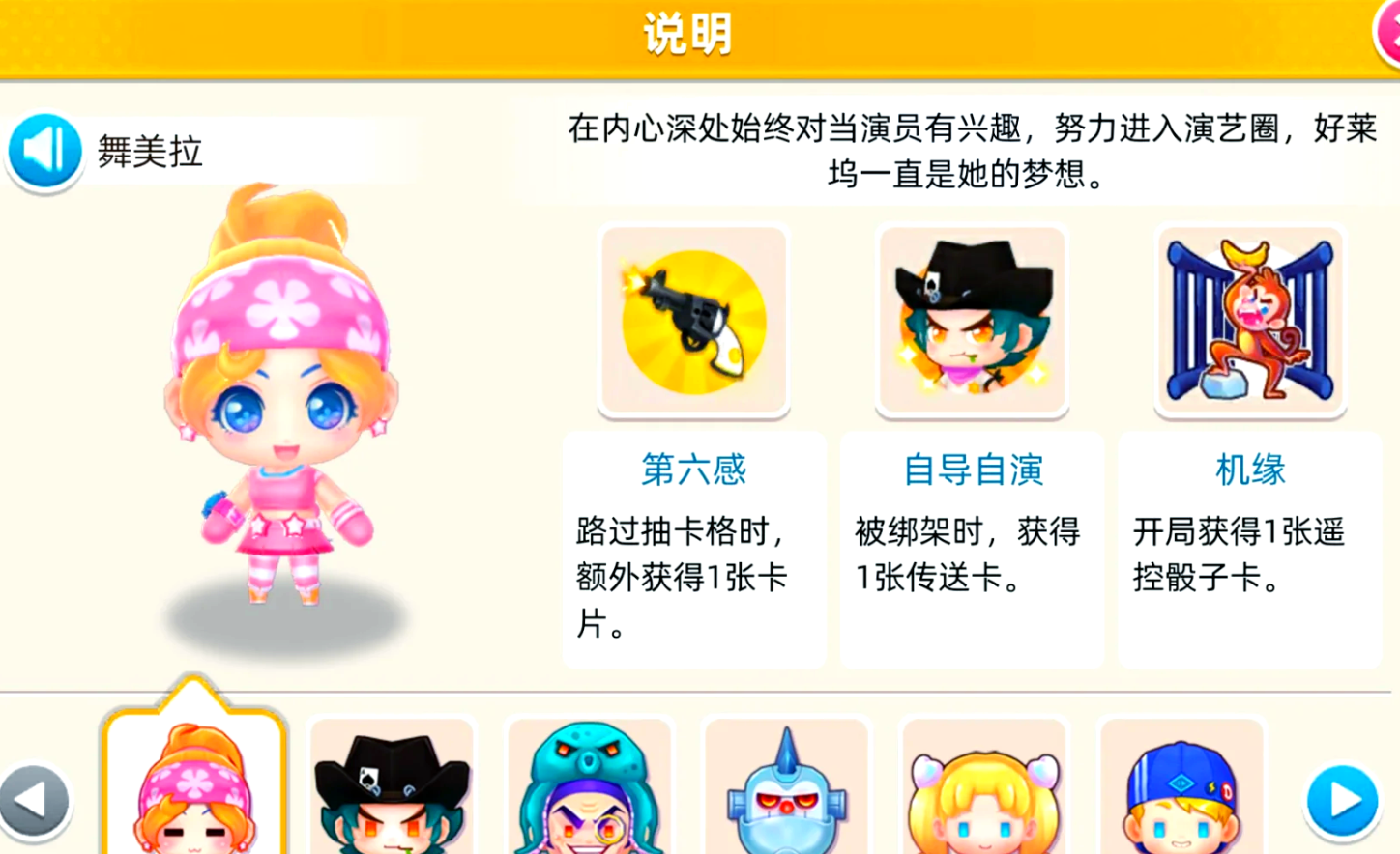 大富翁10舞美拉怎么玩