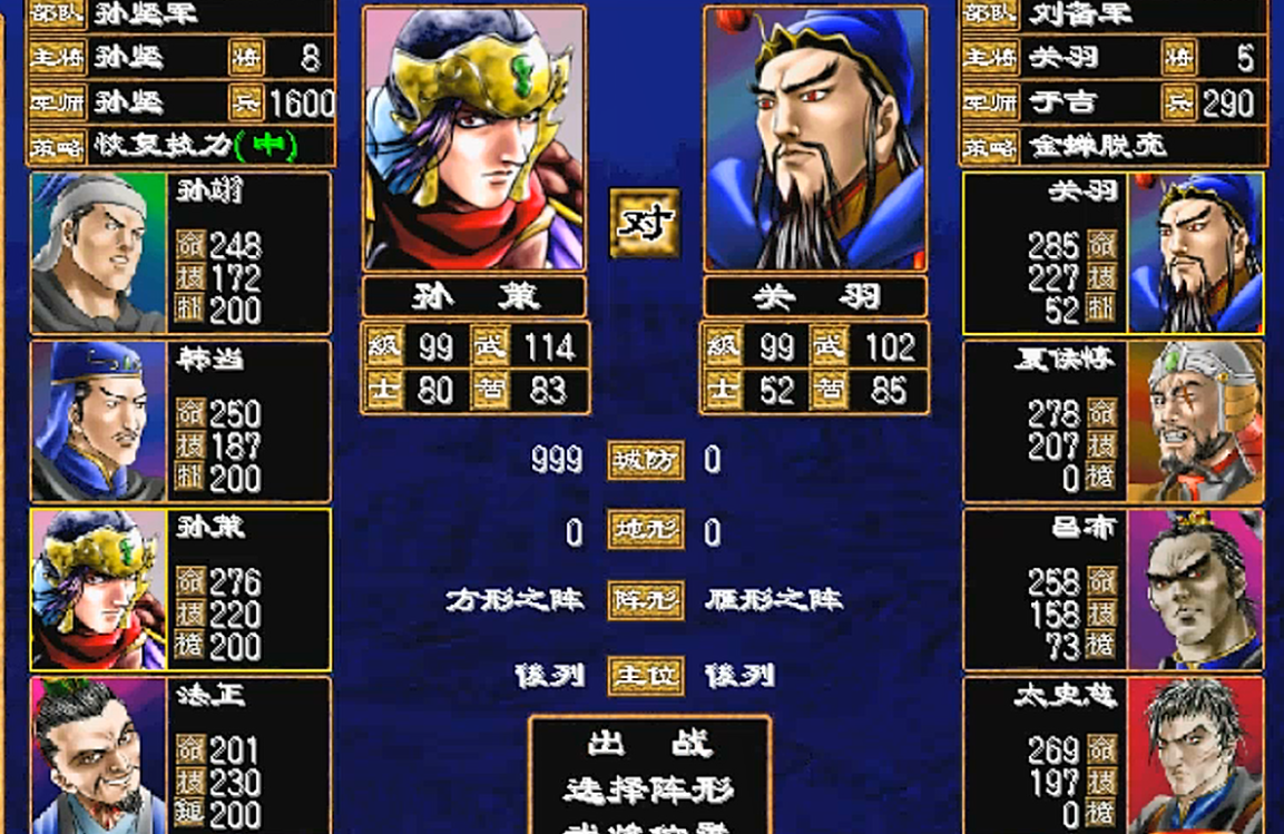 三国群英传2最强5人组合怎么玩