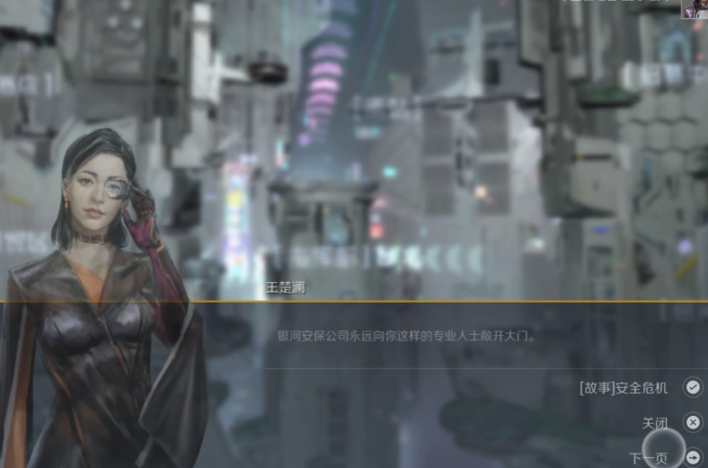 第二银河安全危机任务怎么触发