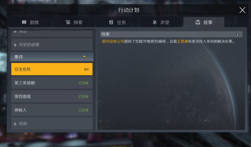 第二银河安全危机任务怎么触发(第二银河安全危机攻略)