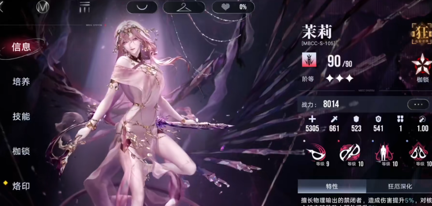 无期迷途茉莉的技能有什么