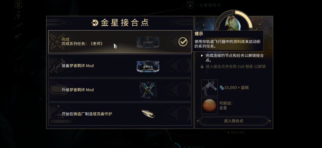 星际战甲金星接合点任务怎么过(星际战甲金星接合点塔克桑守护怎么造)