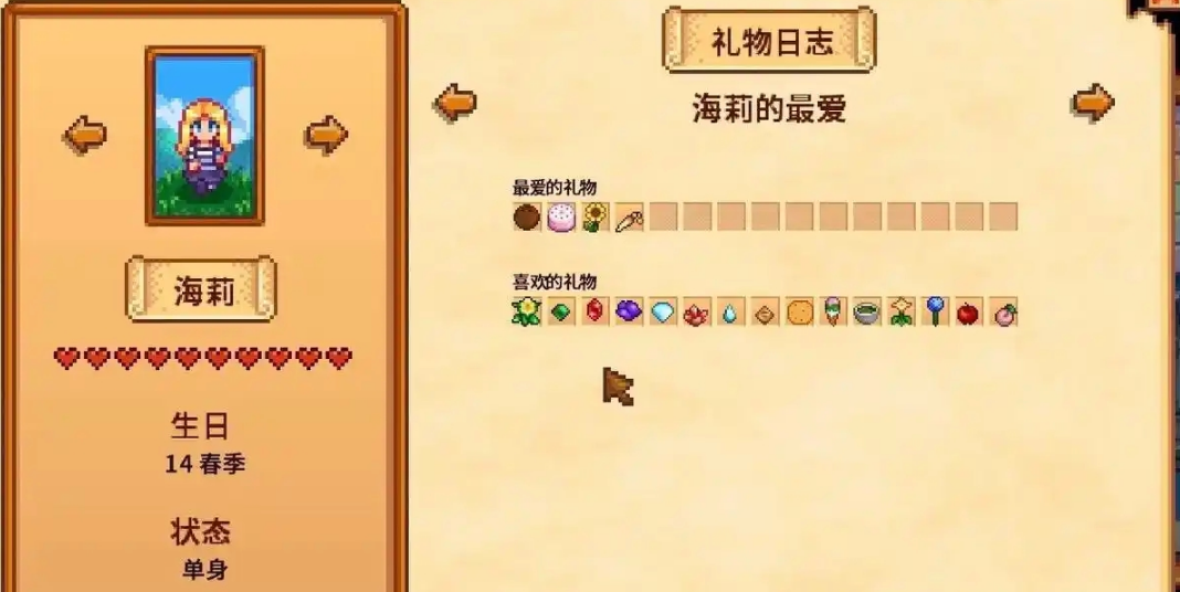 星露谷物语好感度8星如何上升(星露谷物语好感度机制)