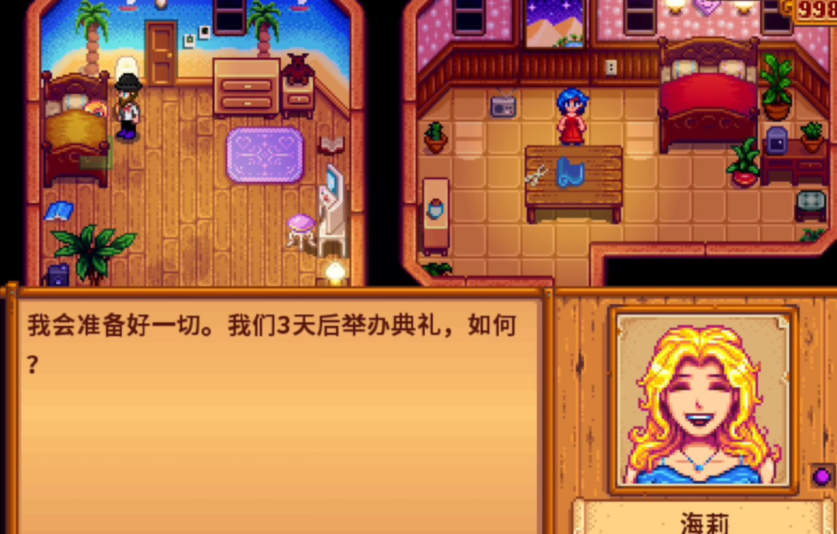 星露谷物语好感度8星如何上升