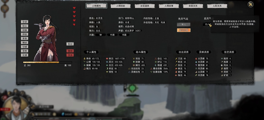 鬼谷八荒如何选择道侣 鬼谷八荒如何选择道侣