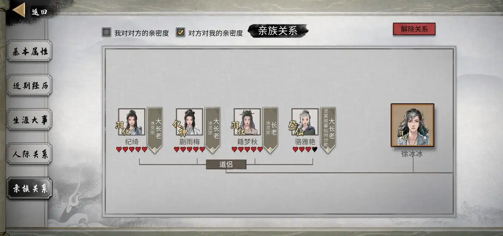 鬼谷八荒如何选择道侣 鬼谷八荒如何选择道侣