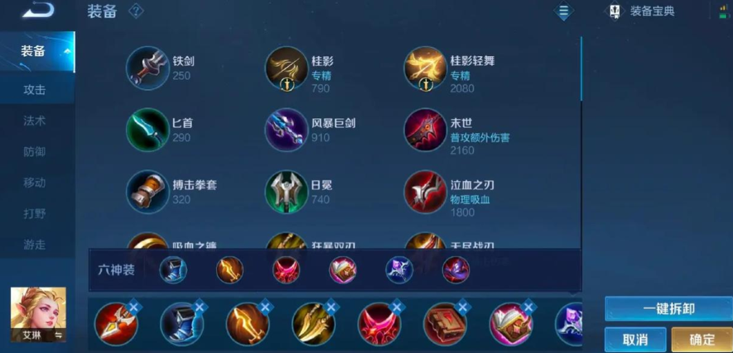 王者荣耀艾琳出装是什么(王者荣耀艾琳出什么鞋)