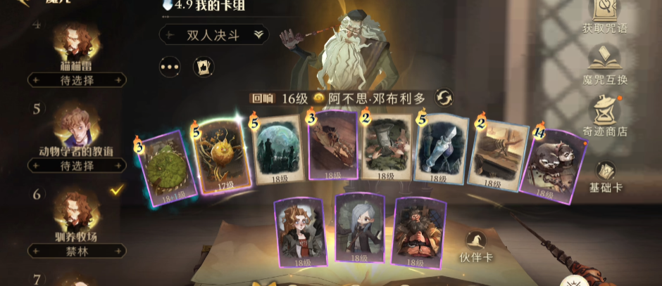 哈利波特魔法觉醒永恒卡牌有哪些(哈利波特魔法觉醒藏宝阁)